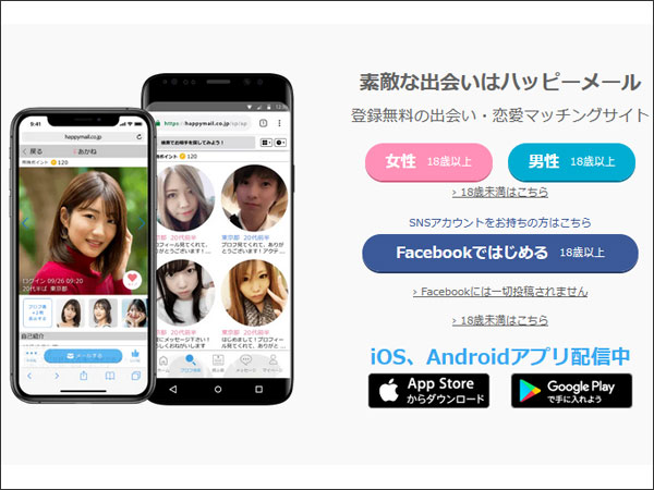 ハッピーメールの退会方法!退会はいつでも可能で簡単!